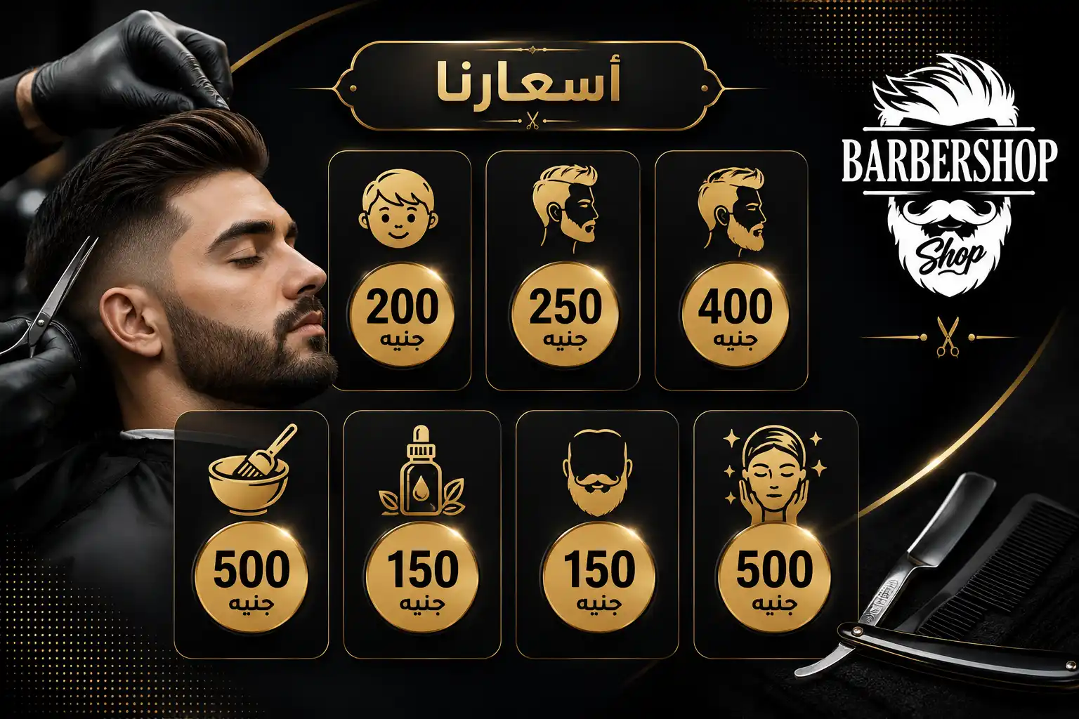 قائمة اسعار صالون حلاقة رجالي